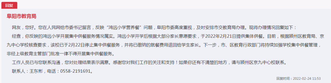 微信图片_20220226150439.png 阜阳一小学因营养餐被投诉