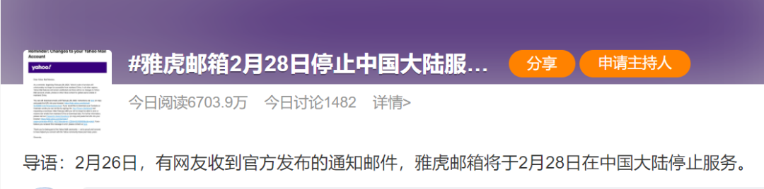 雅虎邮箱2月28日停止中国大陆服务