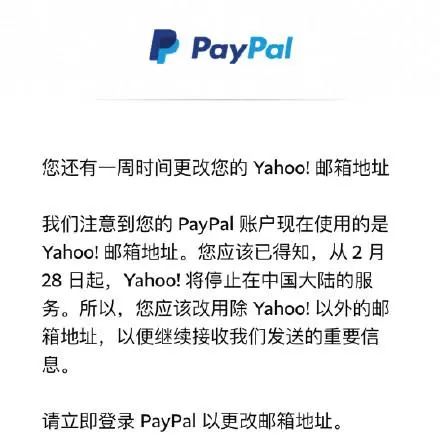 雅虎邮箱2月28日停止中国大陆服务
