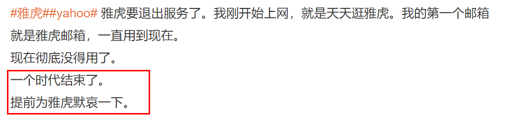 雅虎邮箱2月28日停止中国大陆服务