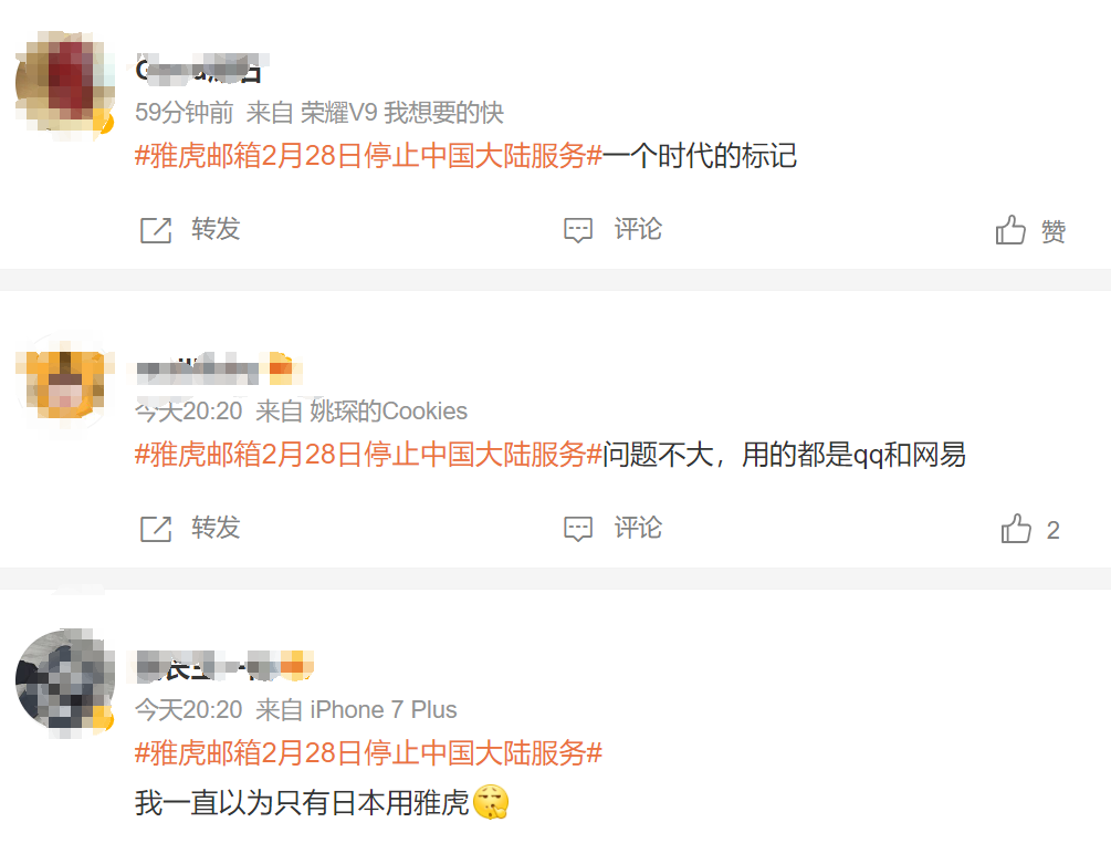 雅虎邮箱2月28日停止中国大陆服务