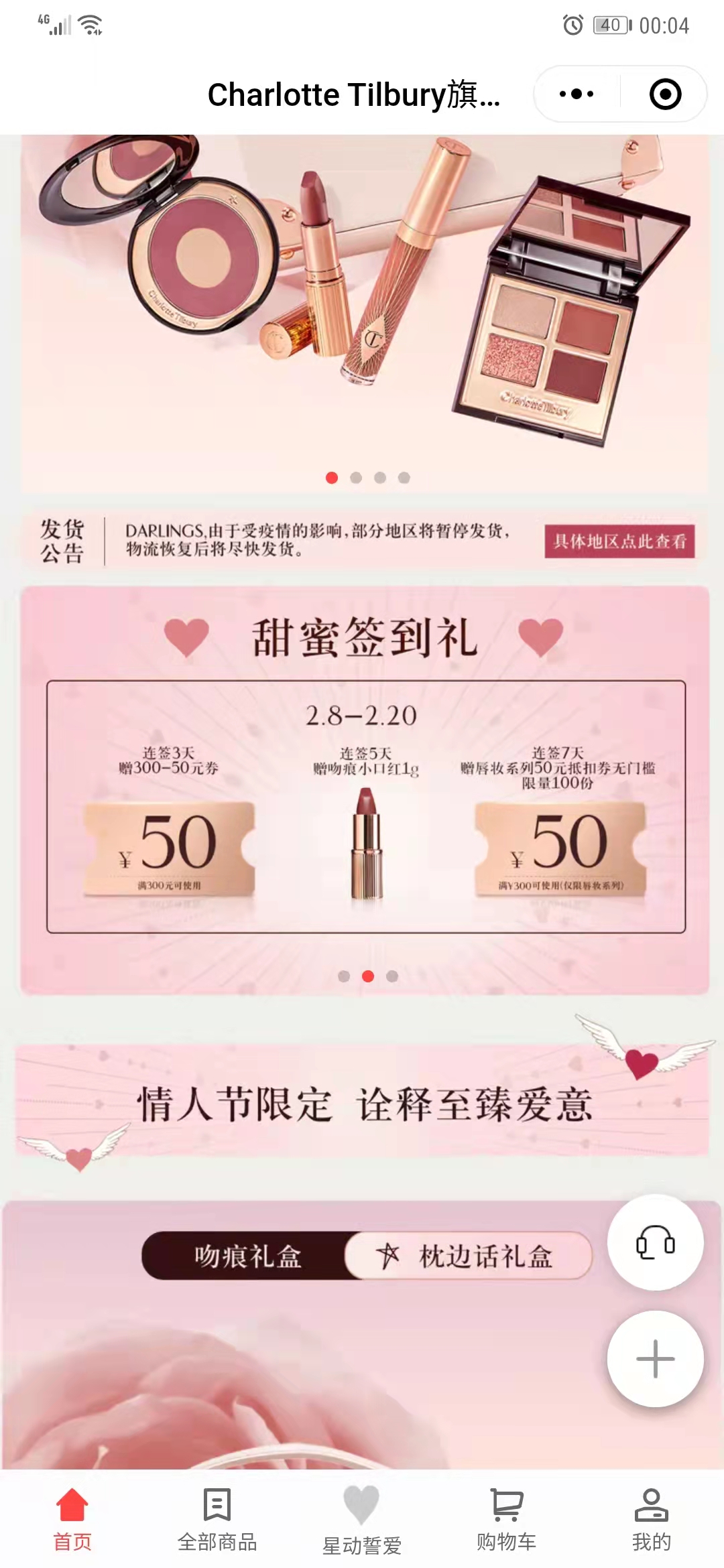 暗改规则，领取赠品机制不明！CharlotteTilbury签到送口红被指没诚意
