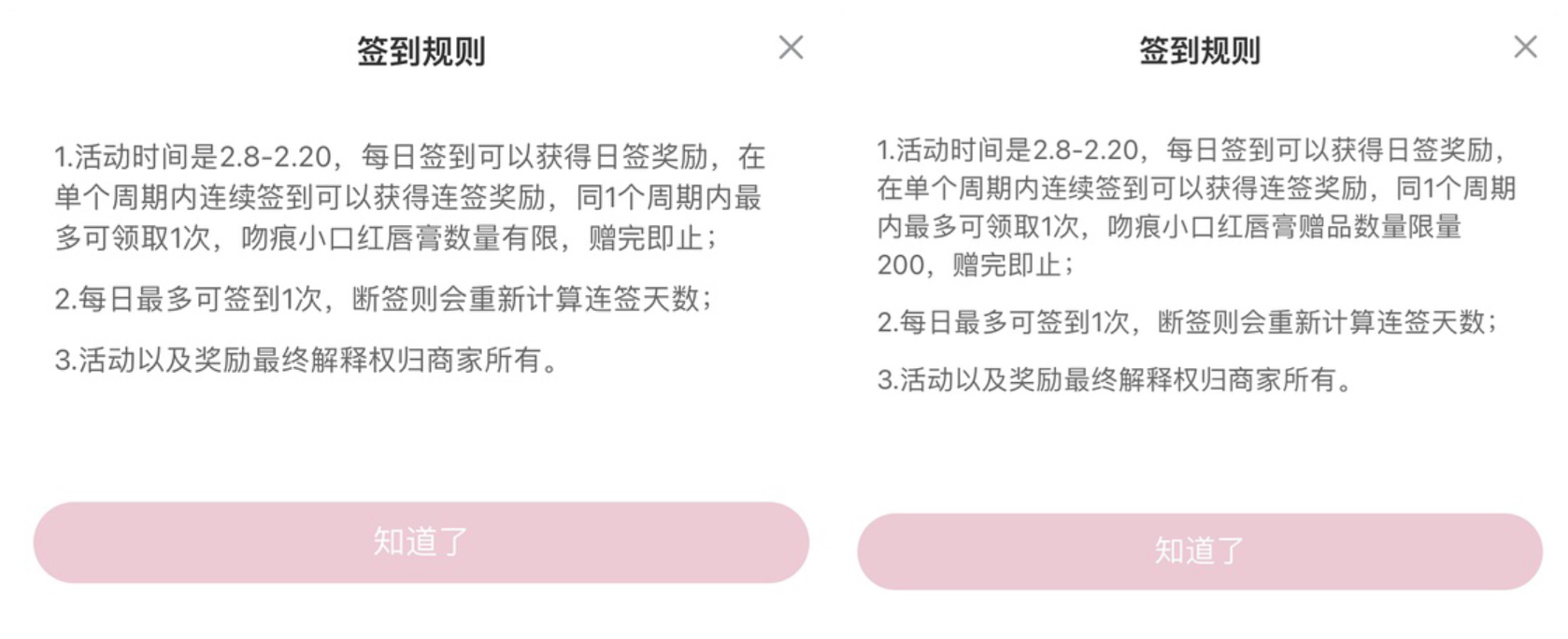 暗改规则，领取赠品机制不明！CharlotteTilbury签到送口红被指没诚意