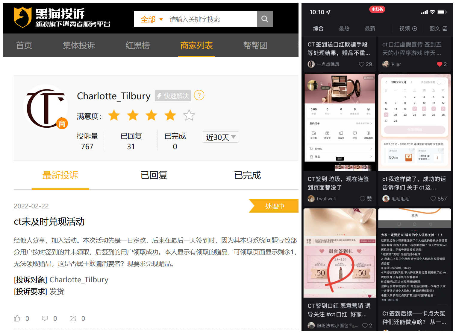 暗改规则，领取赠品机制不明！CharlotteTilbury签到送口红被指没诚意