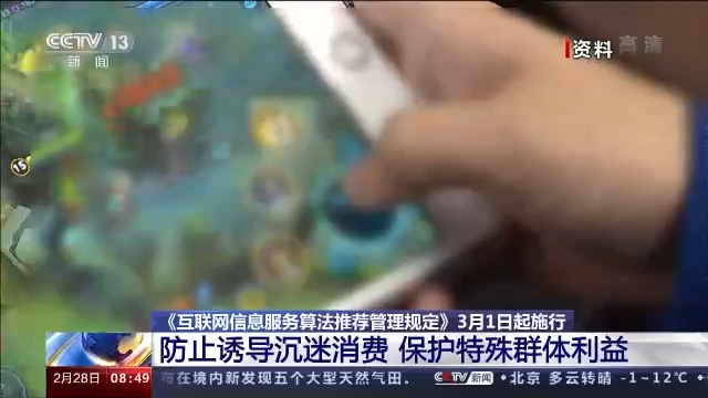 《互联网信息服务算法推荐管理规定》3月1日起正式施行