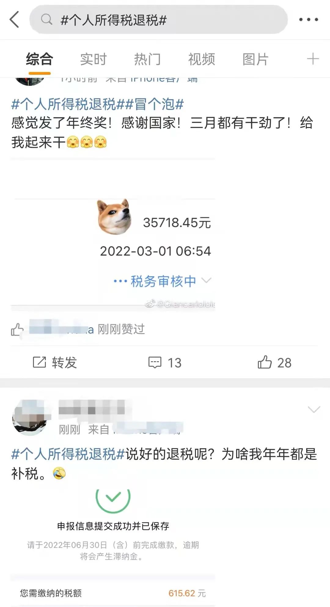 3月1日起  个税再度迎来多退少补