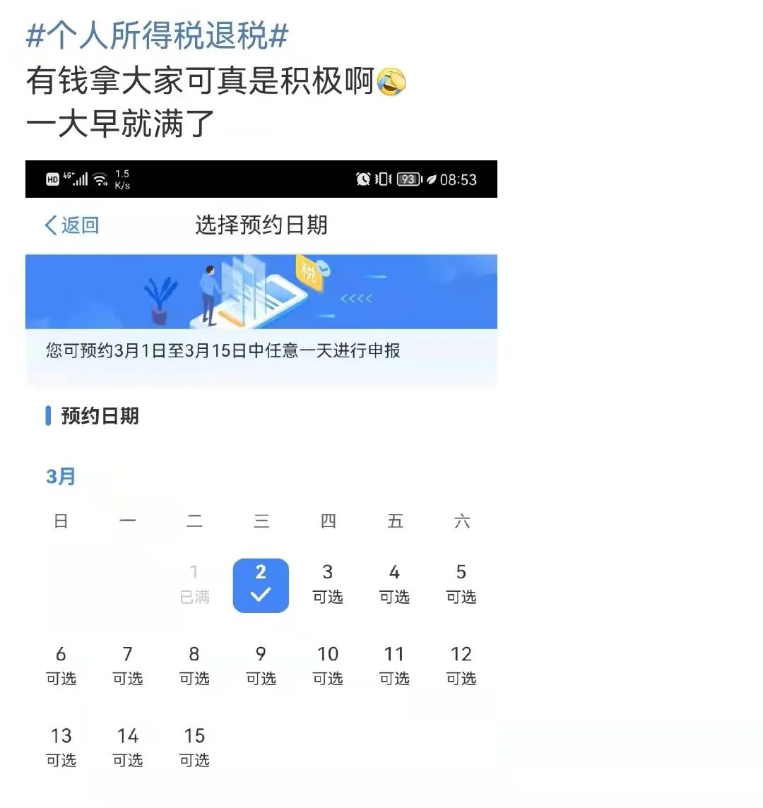 3月1日起  个税再度迎来多退少补