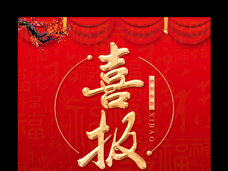 省级表彰！阜阳这些单位和个人榜上有名