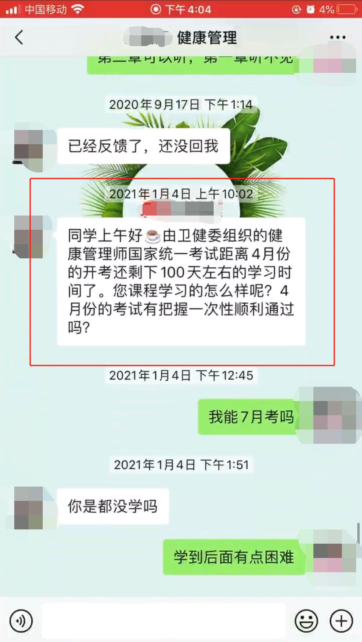 考证在线培训，套路咋就那么多（上）推销话术真假难辨  稀里糊涂入坑受骗