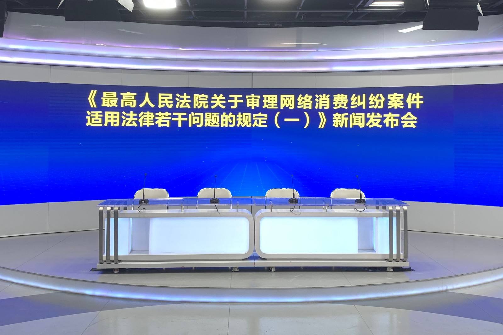 最高人民法院关于审理网络消费纠纷案件适用法律若干问题的规定