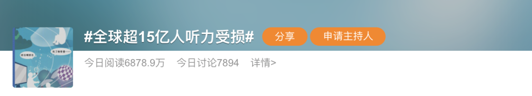 微信图片_20220303163905.png 全球超15亿人听力受损,这些伤耳习惯你中了几条?