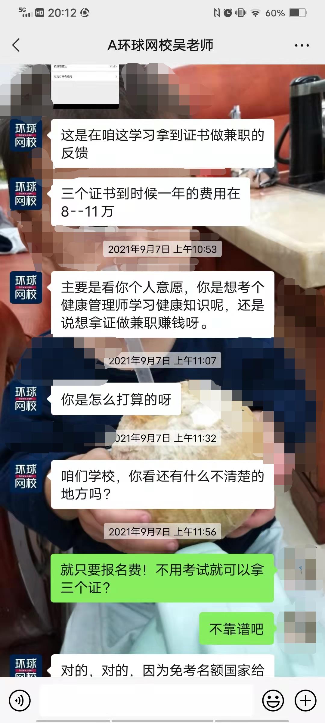 考证在线培训，套路咋就那么多（下）承诺天花乱坠 交费容易退费难