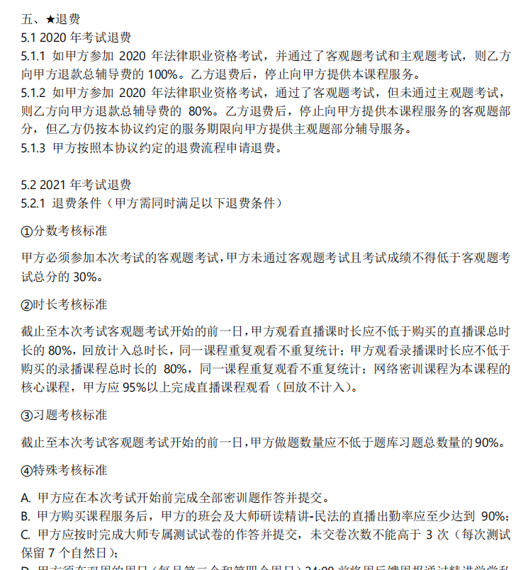 考证在线培训，套路咋就那么多（下）承诺天花乱坠 交费容易退费难