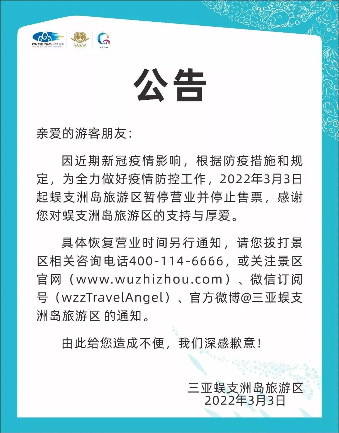 微信图片_20220304101725.jpg 知名景区宣布暂停营业