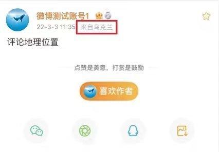 有人冒充在乌人员发布不实言论，微博放大招：拟展示特定用户发博、发评论真实地理位置