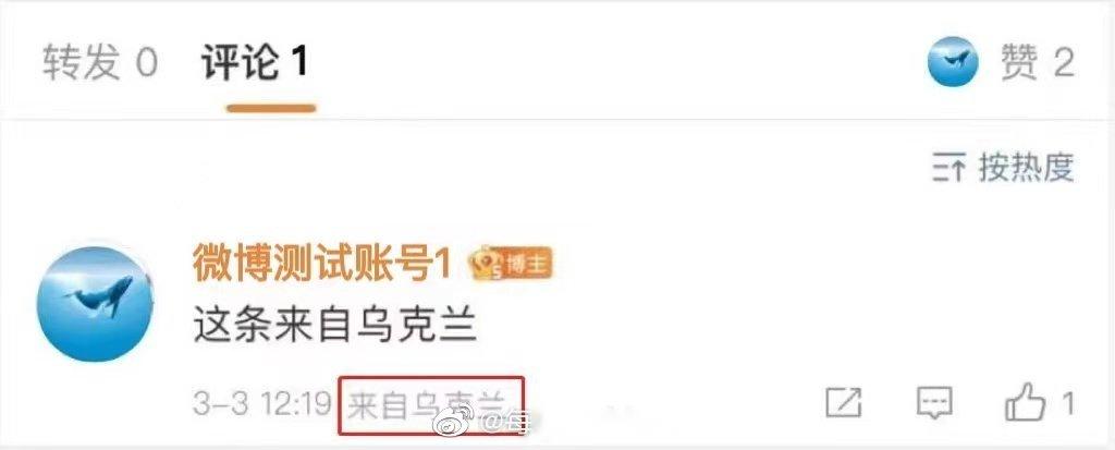 有人冒充在乌人员发布不实言论，微博放大招：拟展示特定用户发博、发评论真实地理位置