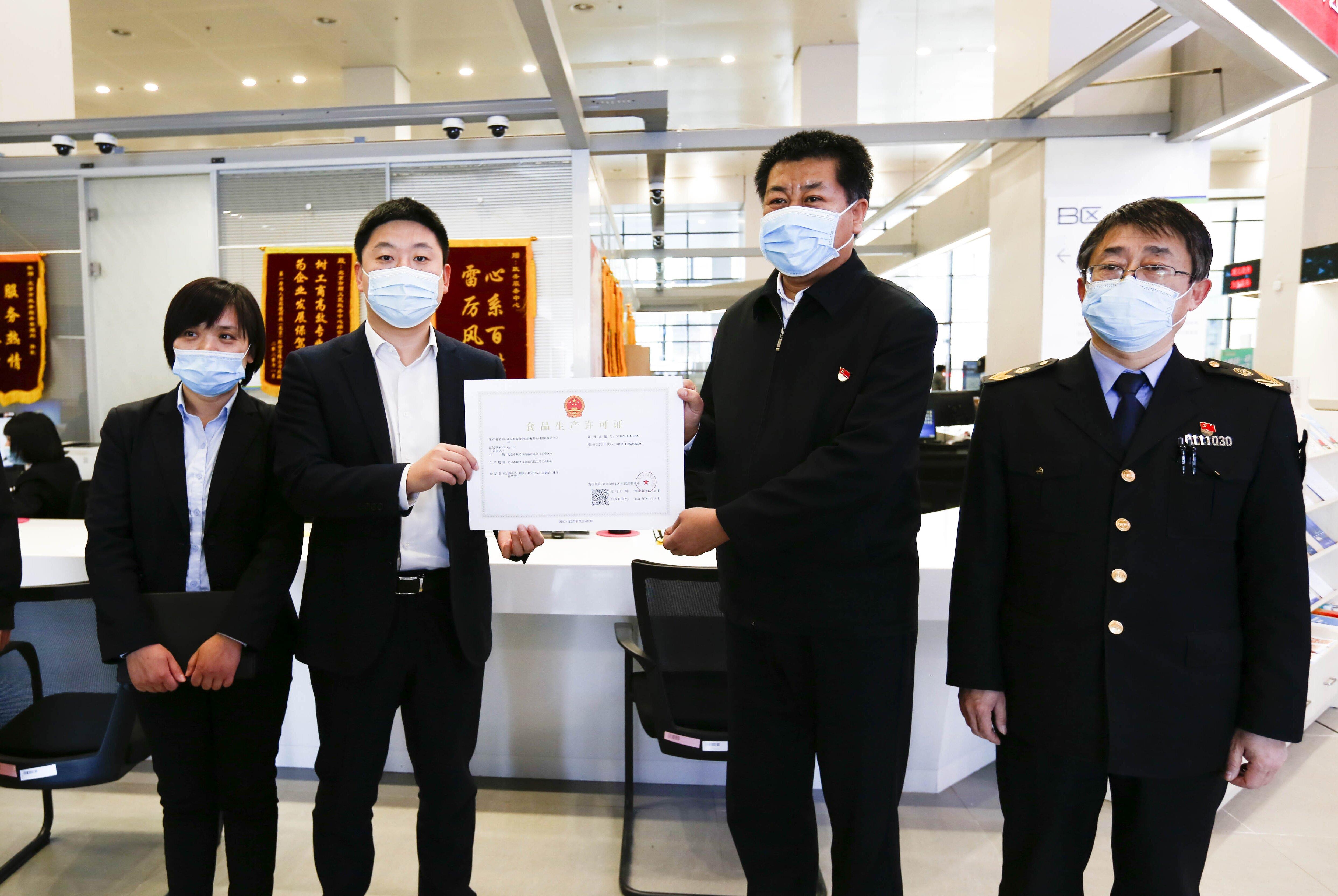 北京发放首张区级审批《食品生产许可证》