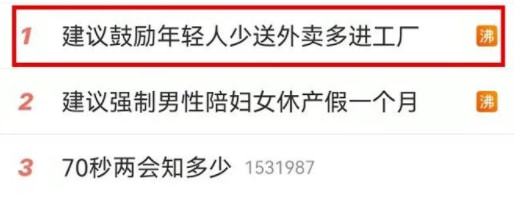 建议“少送外卖多进工厂”，为何会登上热搜第一？