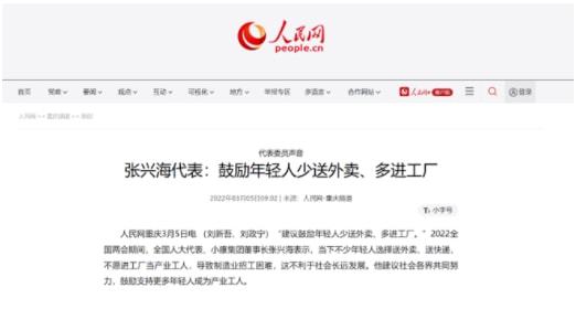 建议“少送外卖多进工厂”，为何会登上热搜第一？