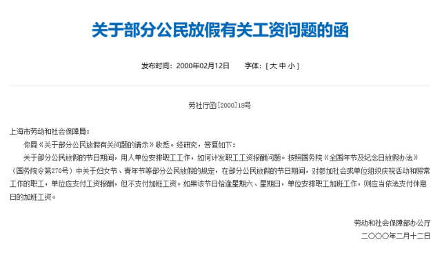 三八节不放假，有加班费吗？