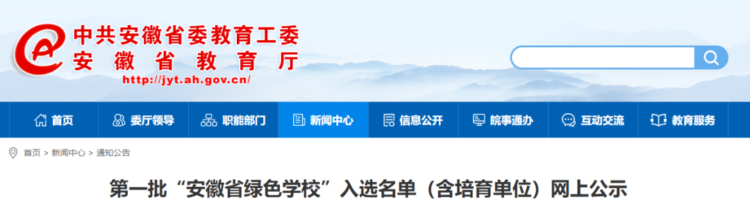 阜阳15所学校入选首批“省绿色学校”