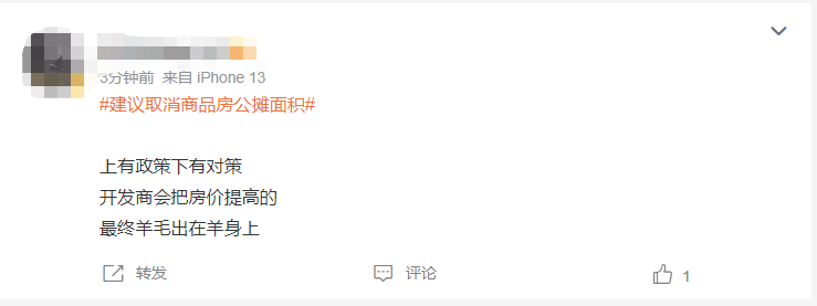 “取消公摊”冲上热搜第一，买房“水分”能否挤掉？专家这样说