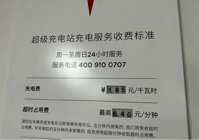 充电花了385万？特斯拉惊现“天价”账单，啥情况？公司紧急回应：系统错误