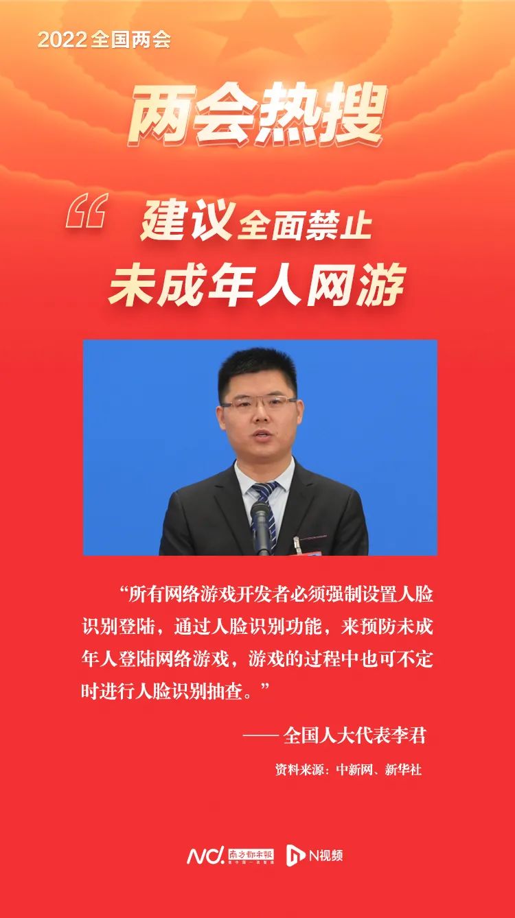 建议全面禁止未成年人玩网络游戏冲上热搜