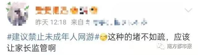 建议全面禁止未成年人玩网络游戏冲上热搜