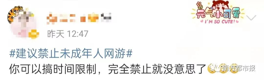 建议全面禁止未成年人玩网络游戏冲上热搜