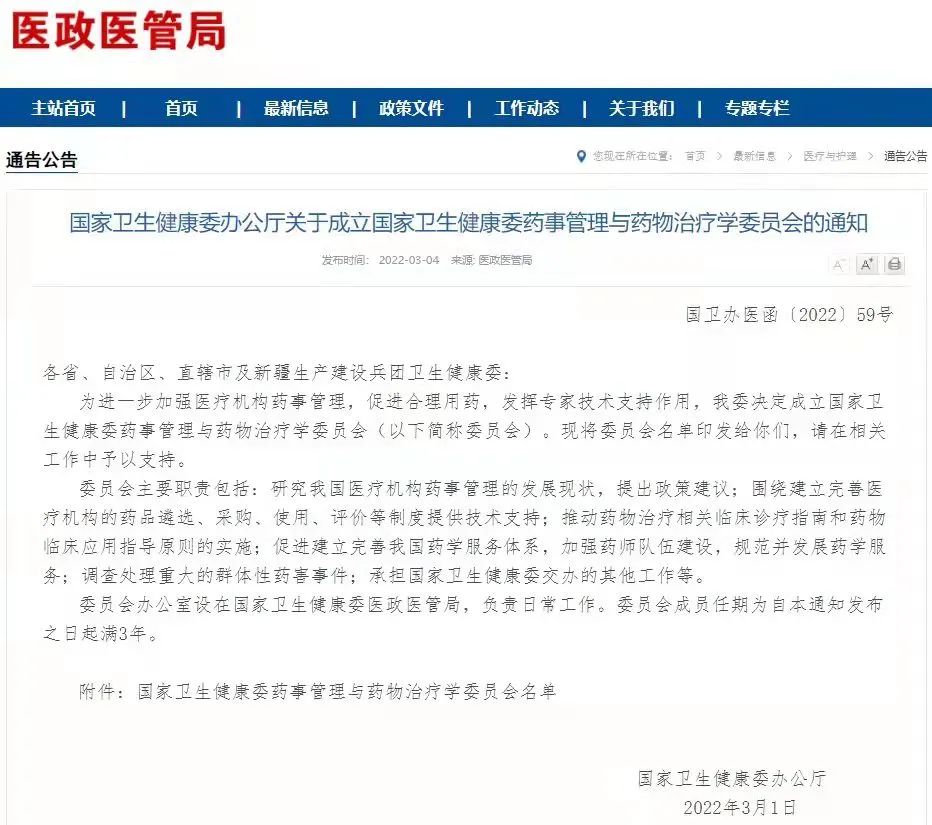 阜阳1人入选临床医学组委员会专家