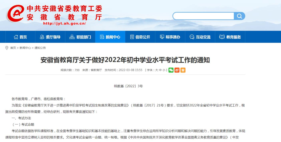 安徽省2022年初中学业水平考试时间定了