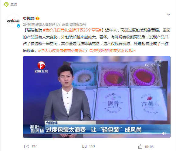 售价几百元礼盒拆开仅25个草莓，过度包装引热议