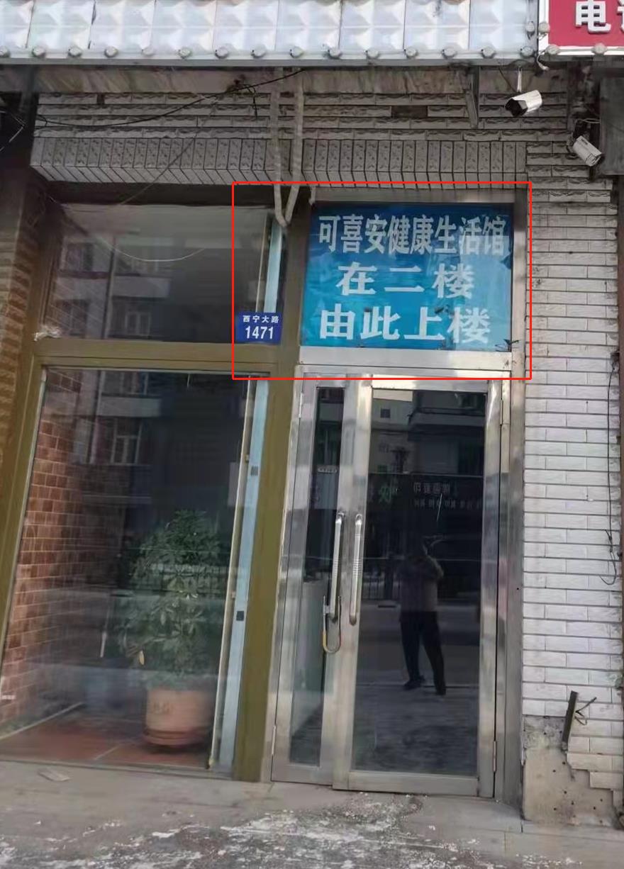 2万元的“可喜安”治疗仪能治病？