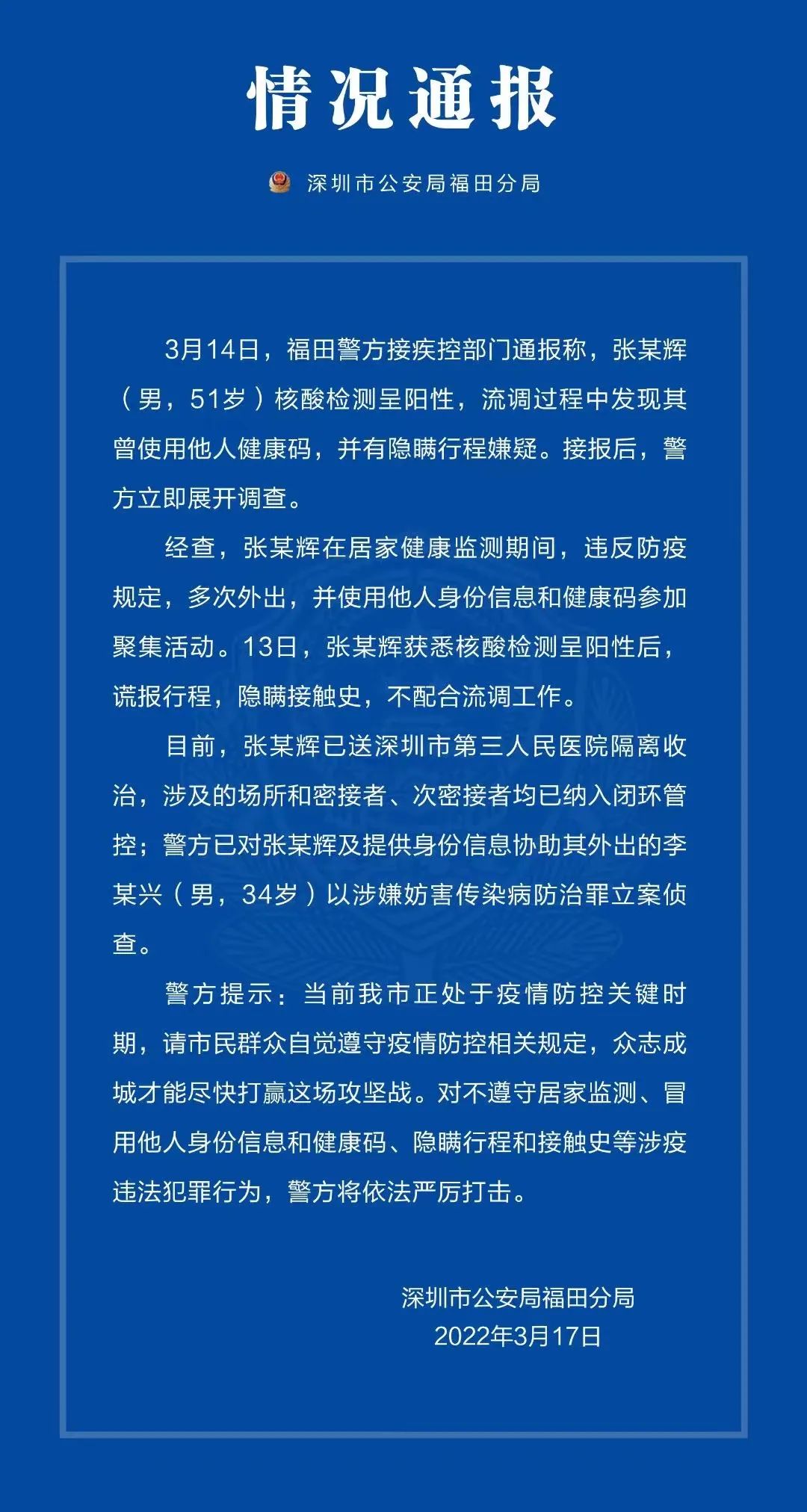 深圳一阳性人员被查！