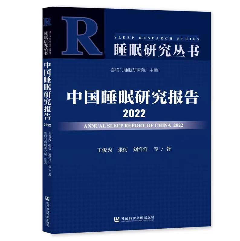 我国民众平均睡眠时长7.06小时