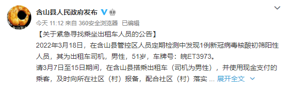 安徽一出租车司机初筛阳性