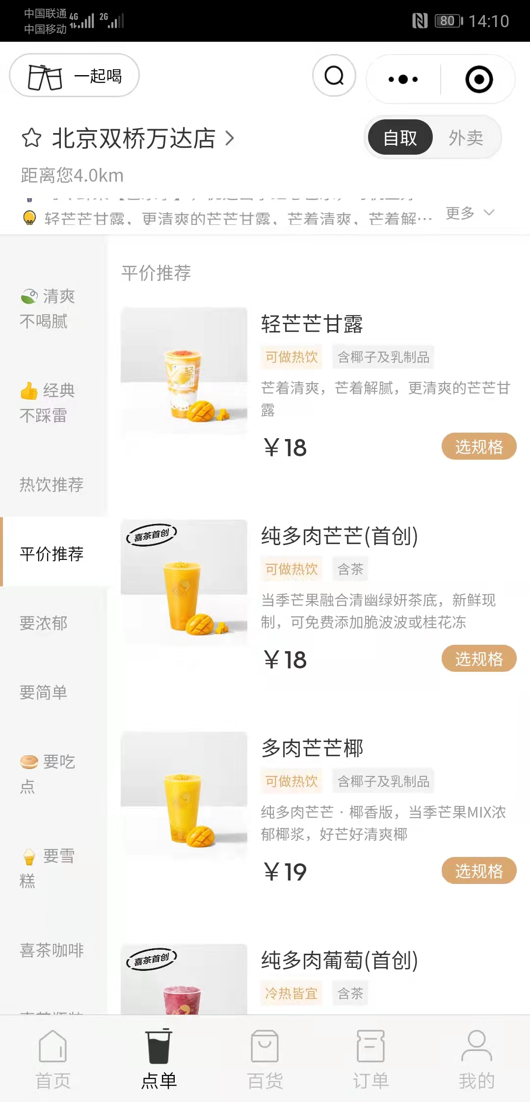 新式茶饮价格战开启 优质产品与服务更应关注