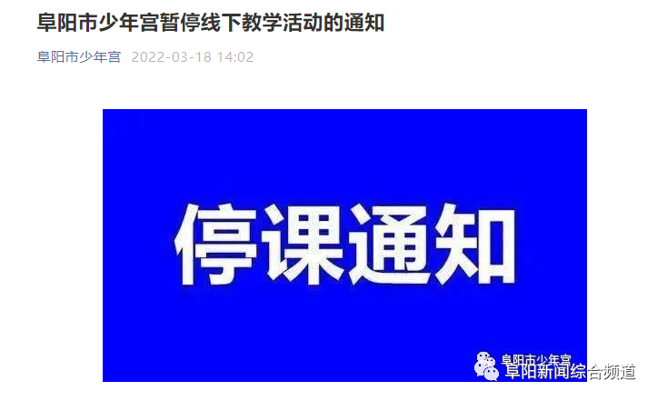 阜阳市少年宫发布暂停线下教学活动的通知