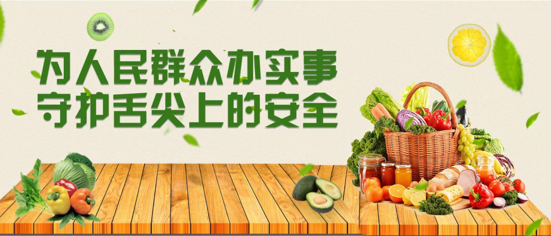 阜阳市市市场监督管理局启动食品安全“你点我检”活动