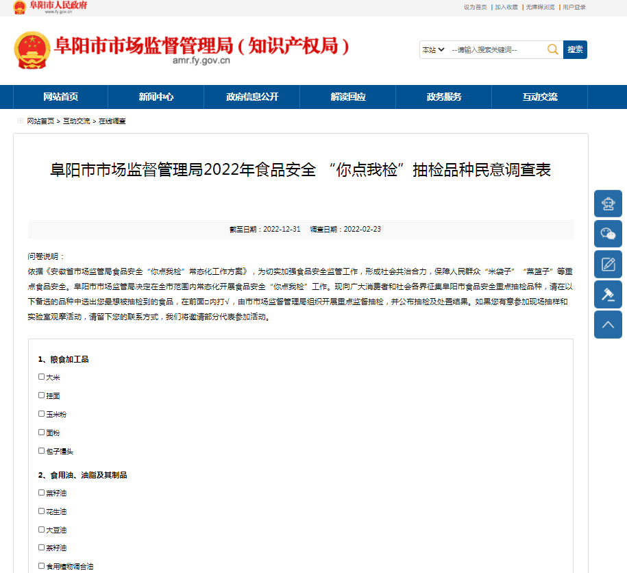 阜阳市市市场监督管理局启动食品安全“你点我检”活动