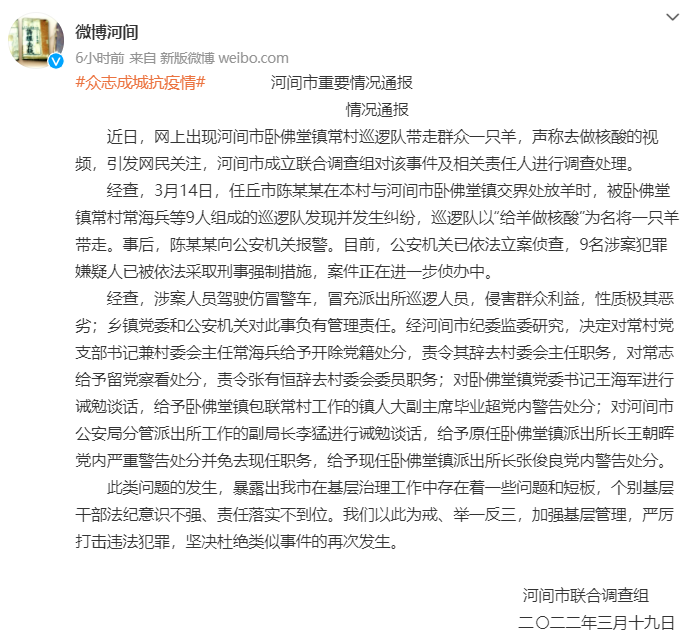 借口“给羊做核酸”顺手牵羊！官方回应