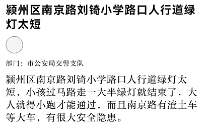 阜阳网友反映路口绿灯时间太短？安排！