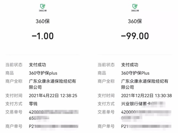 “1元保”投诉上万条 涉及悟空保、轻松保、360保险等平台