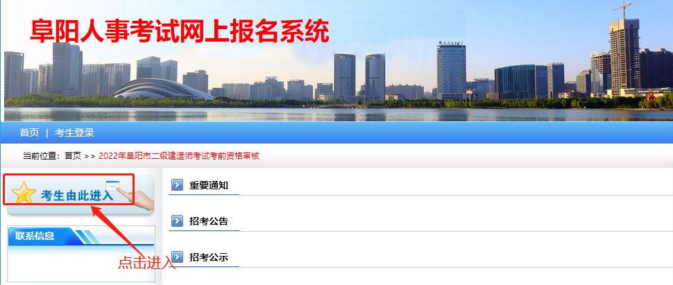 关于阜阳考区2022年度二级建造师执业资格考试考前核查工作的通知