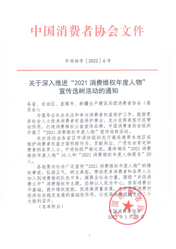 他们提名2021全国消费维权年度人物