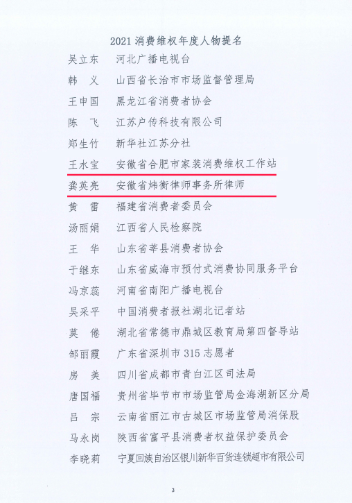 他们提名2021全国消费维权年度人物