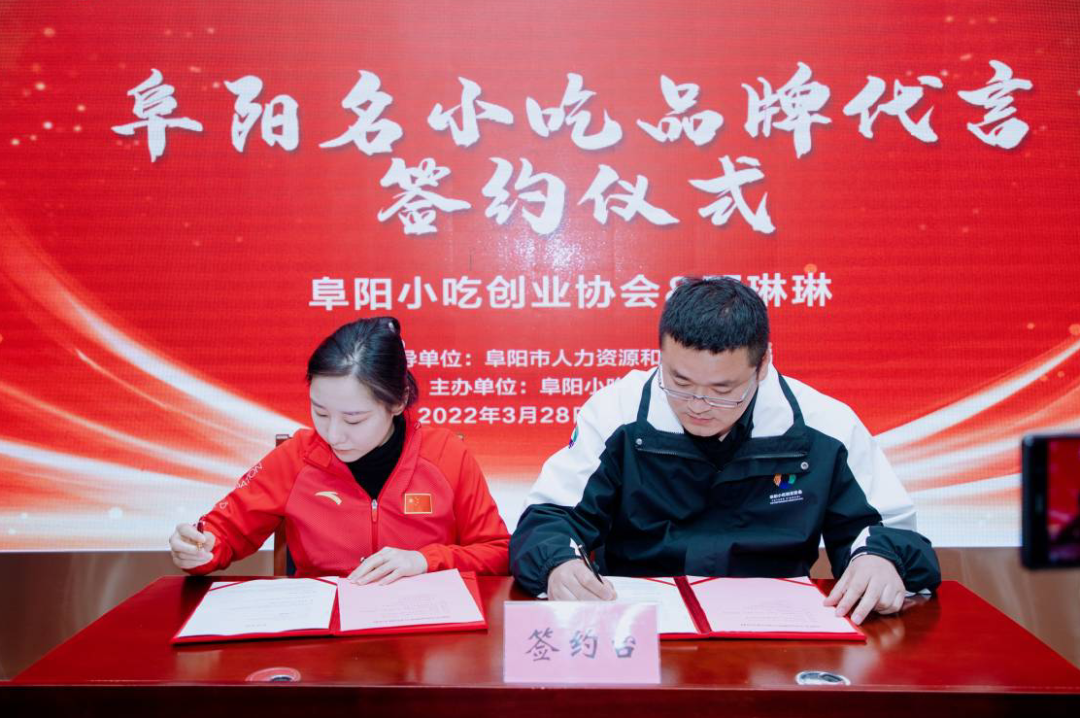 奥运冠军邓琳琳为阜阳名小吃代言