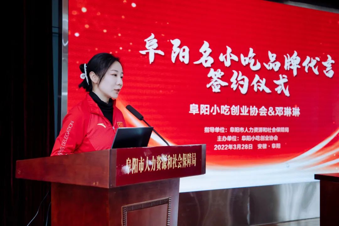 奥运冠军邓琳琳为阜阳名小吃代言