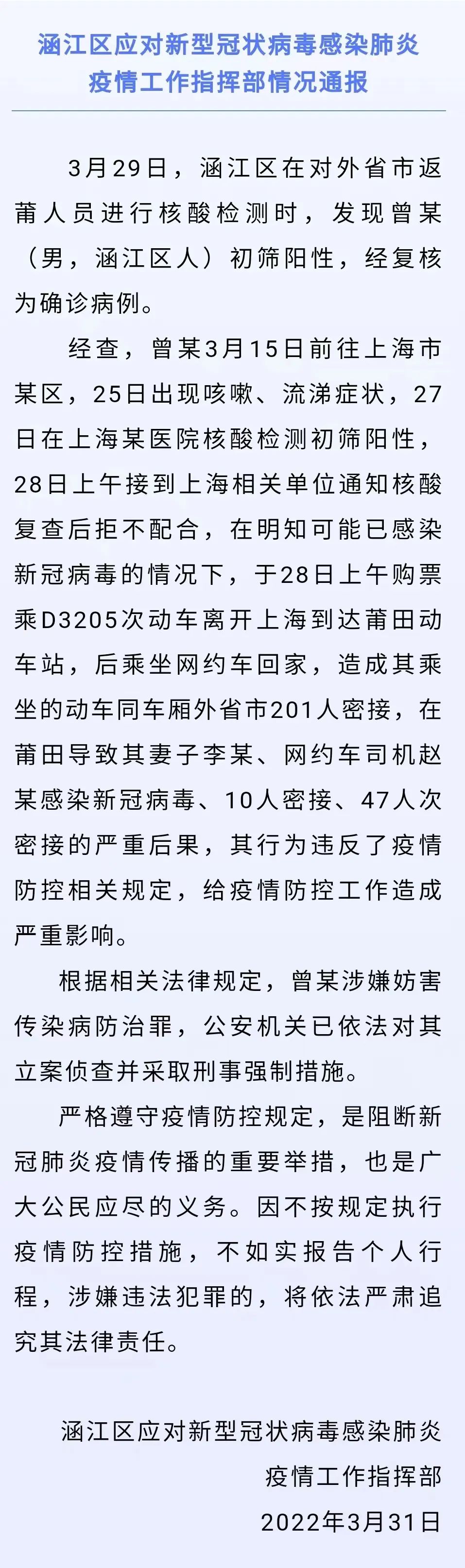 男子初筛阳性仍坐动车致上百人成为密接，已被控制